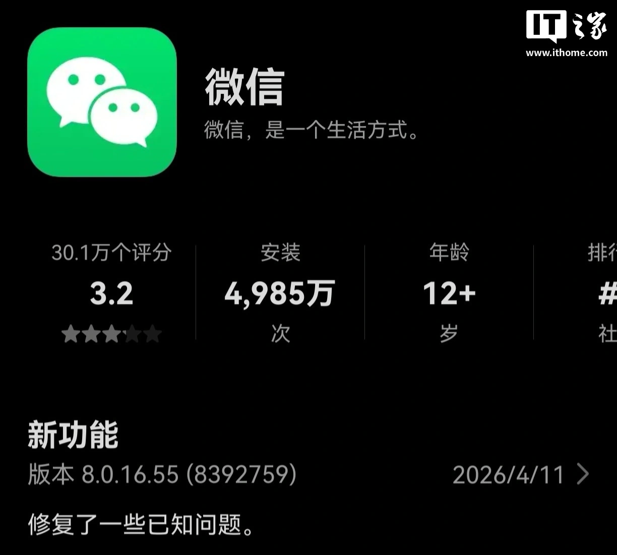 微信鸿蒙版 App 8.0.16.55 正式版更新发布,安装次数即将突破 5000 万次