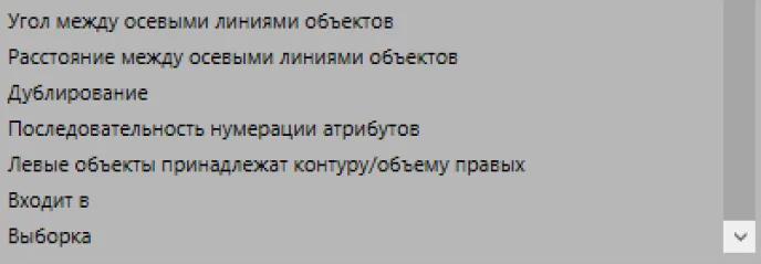Рис. 11. Правила проверки (конец) Рис. 11. Правила проверки (конец)