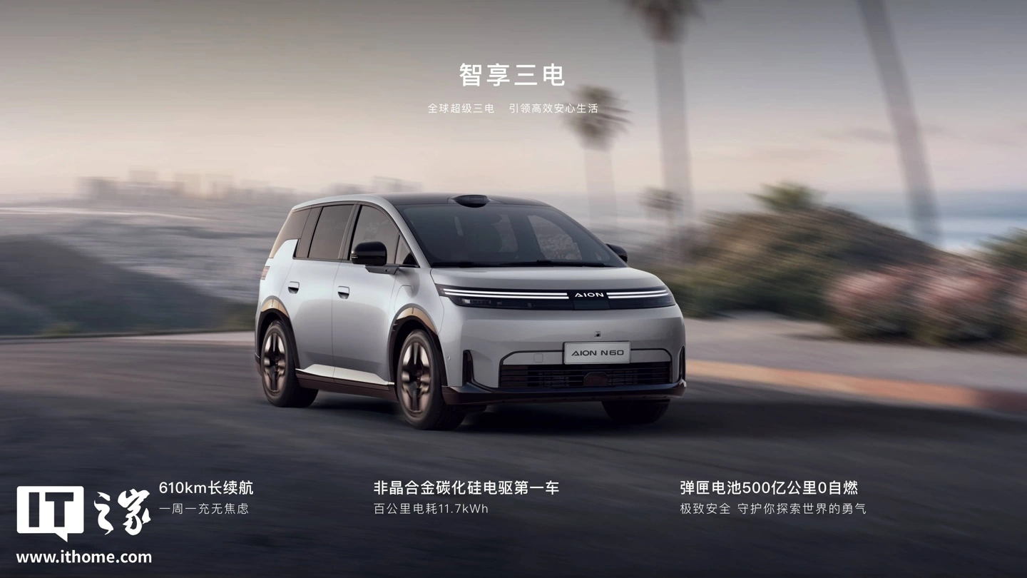 广汽自主品牌焕新:硬派 SUV 传祺越 7 首秀、昊铂 S600 开启盲订、埃安迎新 Logo 广汽埃安Y