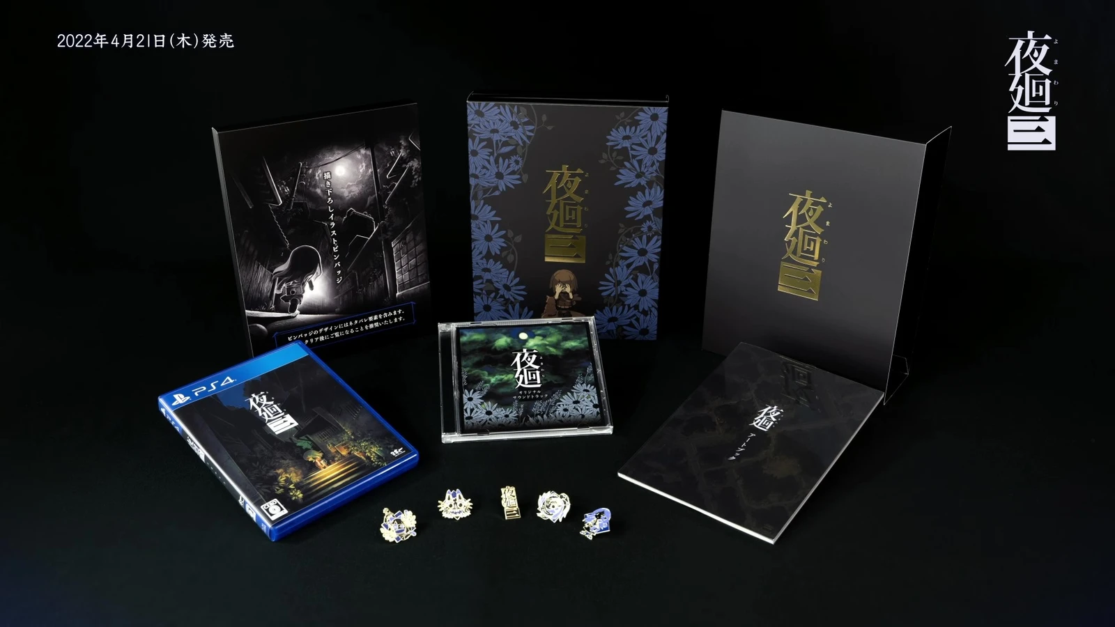 《夜廻三》公布Nippon1.jp商店限定版宣传片,4月21日正式发售