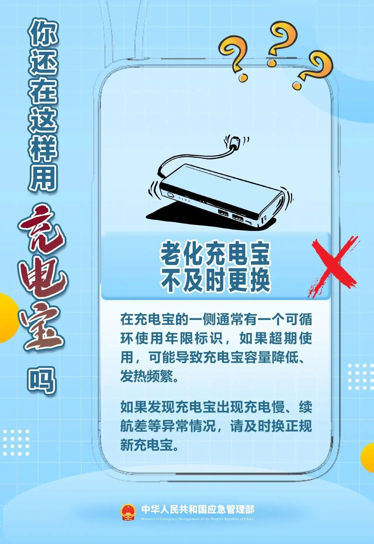 央视科普充电宝日常使用指南:避免整夜充电、边充边用、混用非原装充电线