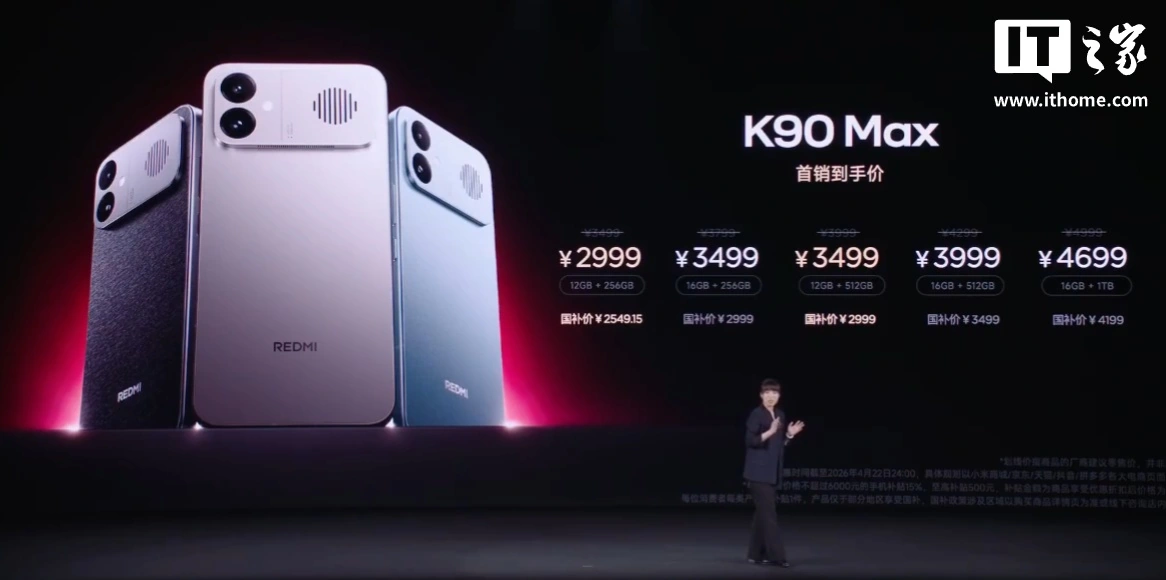 小米首款内置风扇手机:REDMI K90 Max 发布,噪音最高 32dB、终身免费清洁,2999 元起