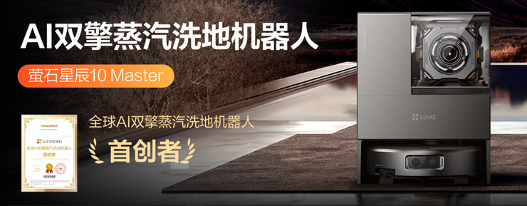 萤石发布会的「两张面孔」:AI硬件的「激进」与品牌叙事的「谨慎」