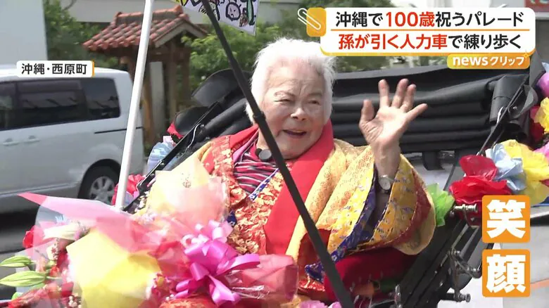 孫が引く人力車で「100歳記念パレード」孫18人、ひ孫22人、玄孫2人 長生きの秘訣は「クヨクヨしない、何でも食べる!」 沖縄・西原町|FNNプライムオンライン