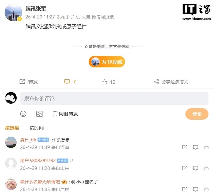 腾讯张军:腾讯文档正式“塞进”WorkBuddy,变成 AI 工具一个真正的原子组件