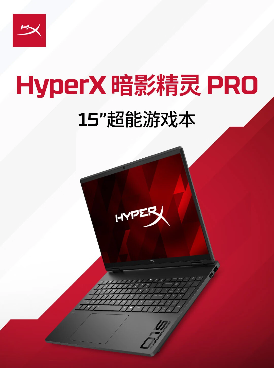 惠普 2026 款 HyperX 暗影精灵游戏本上架,首发到手价 8074.15~22499 元