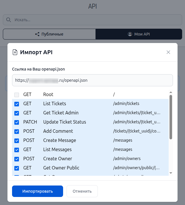 Импорт конфигурации API при помощи openapi.json Импорт конфигурации API при помощи openapi.json