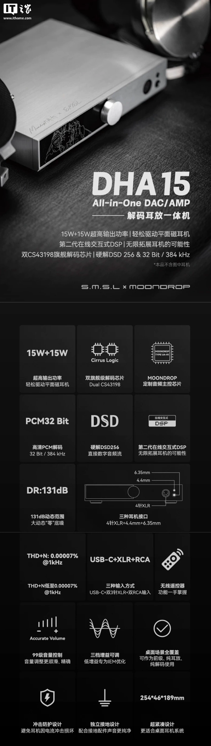 水月雨联合双木三林推出 DHA15 解码耳放一体机:提供 15W+15W 推力、双 CS43198 解码芯片,2999 元