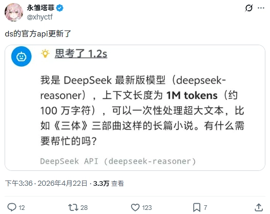 DeepSeek API 更新百万 Token 上下文,看齐 App 及网页版