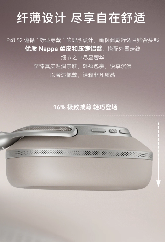宝华韦健 Px8S2 耳机“静谧新色”开启预约:6699 元,4 月 22 日上市
