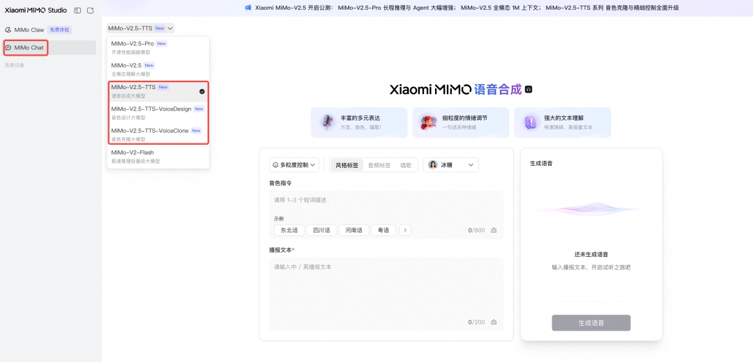 小米发布 MiMo-V2.5-TTS / ASR 语音大模型:通过自然语言调度声音表现