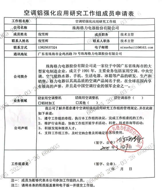 格力朱磊指责海信空调没有资格自称“真铜实料”,后者回应“又当又立” 杨祥玺微博附上的图片