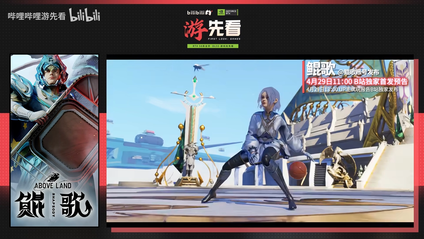 B站下周公布《鲲歌》《烽沙》《007:初露锋芒》等新情报,国产游戏密集亮相