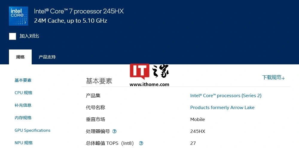 英特尔推出酷睿 7 245HX“马甲”处理器,规格与酷睿 Ultra 5 235HX 一致