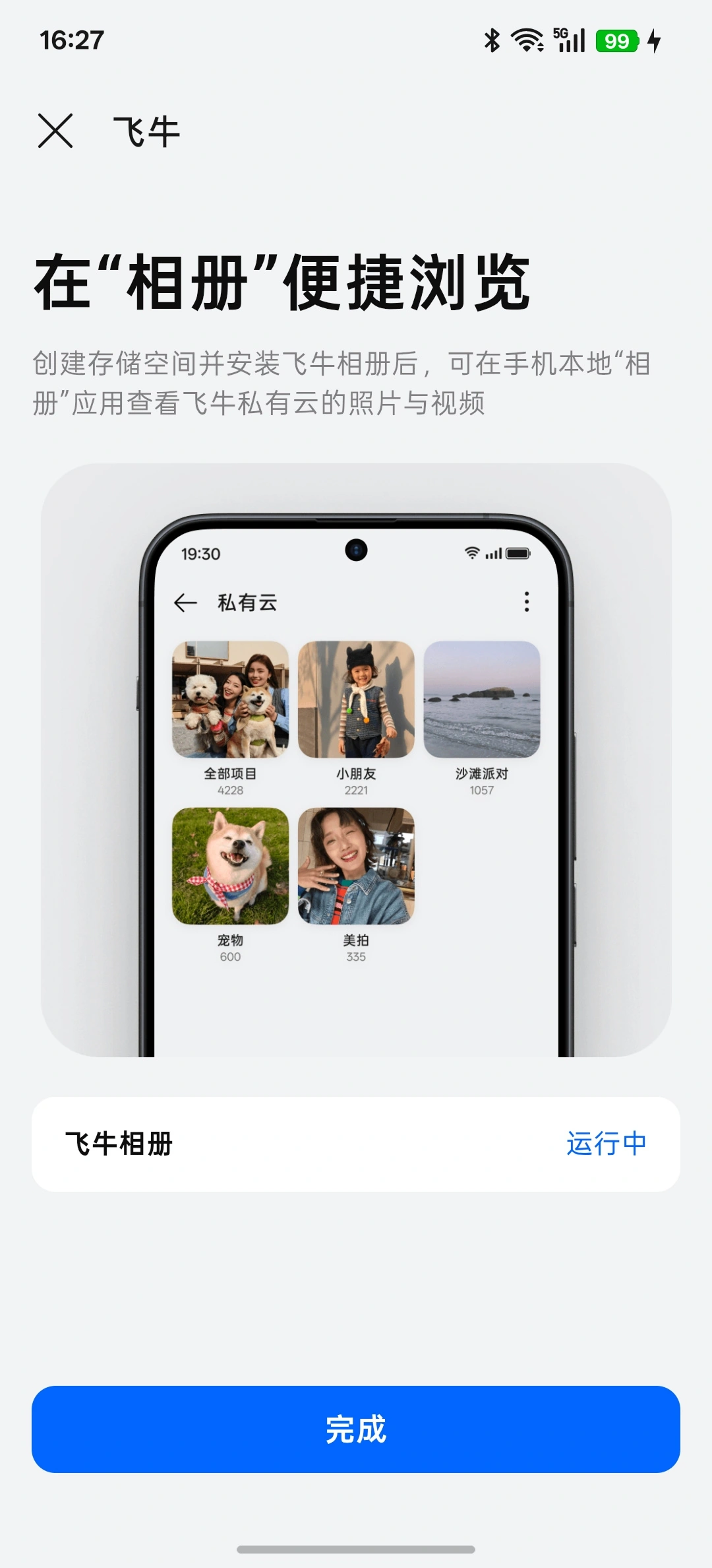 陈希展示 OPPO 手机与飞牛私有云融合体验:主动式无感发现、控制中心快速入口与系统级状态监看