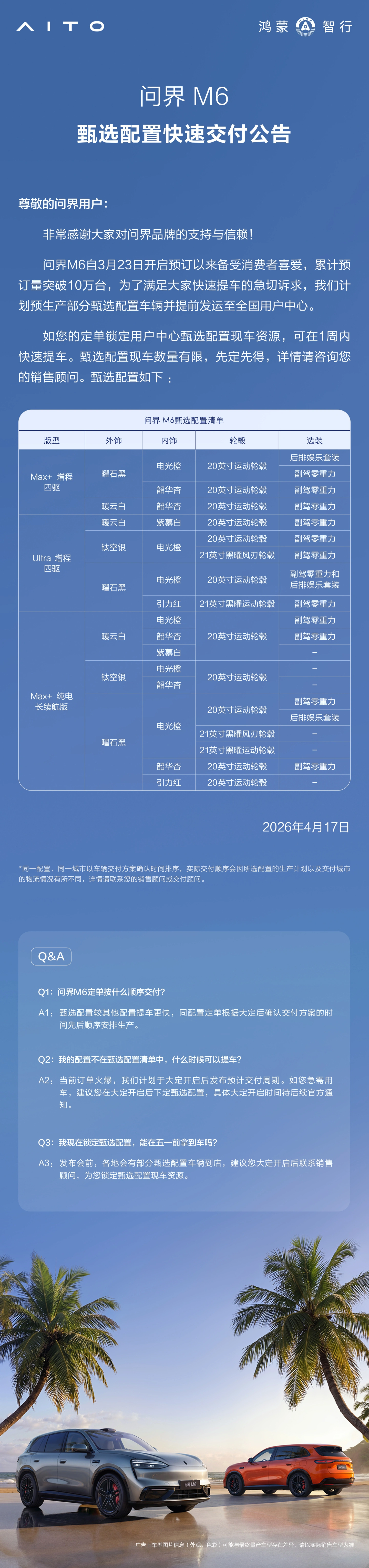 鸿蒙智行问界 M6 推出官方甄选现车,最快可 1 周内提车
