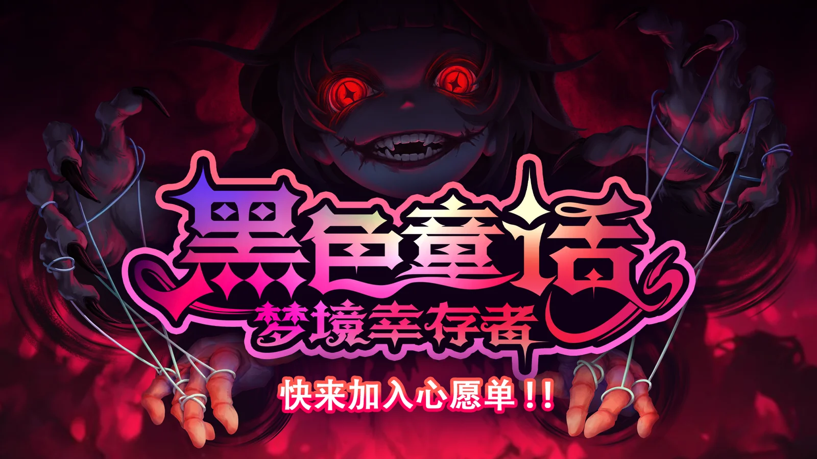 暗黑风 肉鸽新游《黑色童话:梦境幸存者》已公开Steam商店页,Demo即将上线