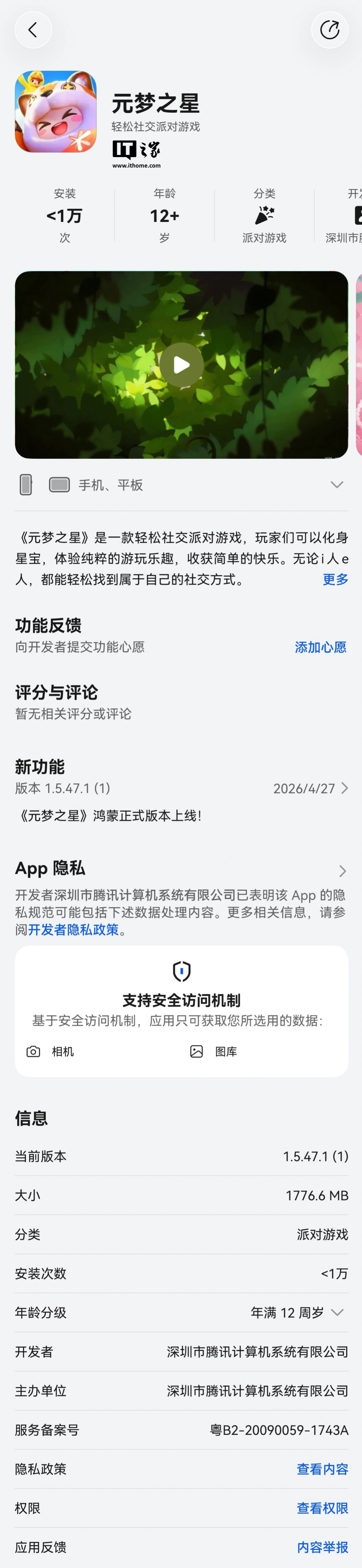 腾讯社交派对游戏《元梦之星》正式服登陆华为手机鸿蒙端