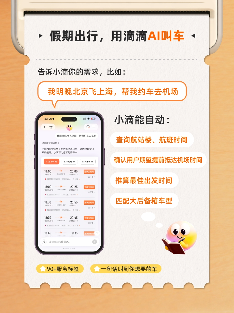 滴滴发布五一出行预测,预计前往大型交通枢纽的打车需求相比平日上涨 63%