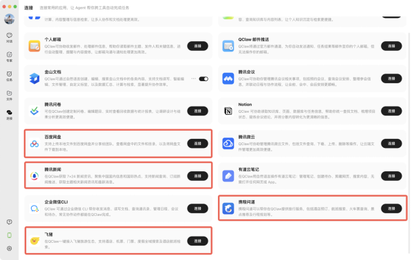 QClaw大升级:率先支持Hermes、接入DS-V4、Hy3 preview