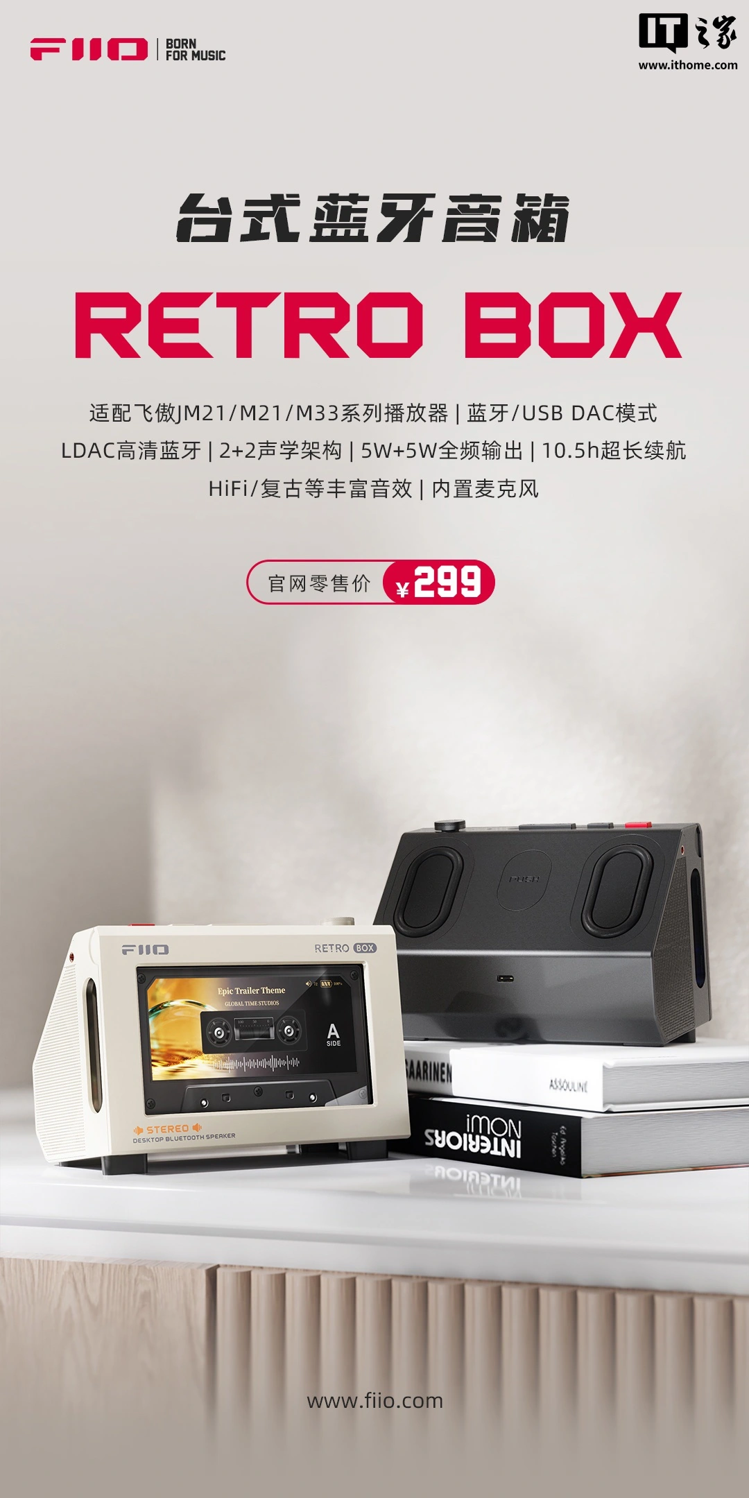 飞傲台式蓝牙音箱 RETRO BOX 开售:5W+5W 全频输出、支持 LDAC,299 元