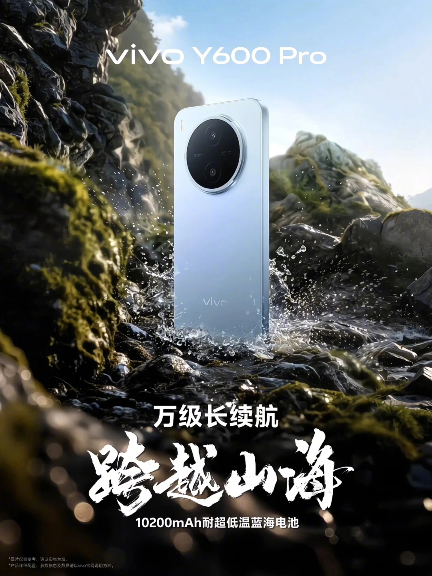 vivo Y600 Pro 手机官宣 4 月 27 日发布,搭载 10200mAh 耐低温电池