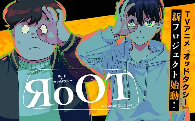 【更新】《奇巧计程车》新企划!漫画《RoOT》连载开始