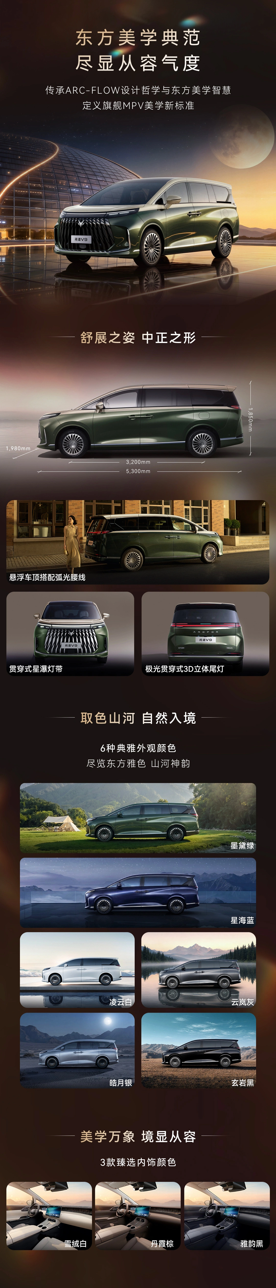 极狐问道 V9 MPV 开启预售:华为增程器 + 磁流变悬架,预售补贴价 21.99 万元起