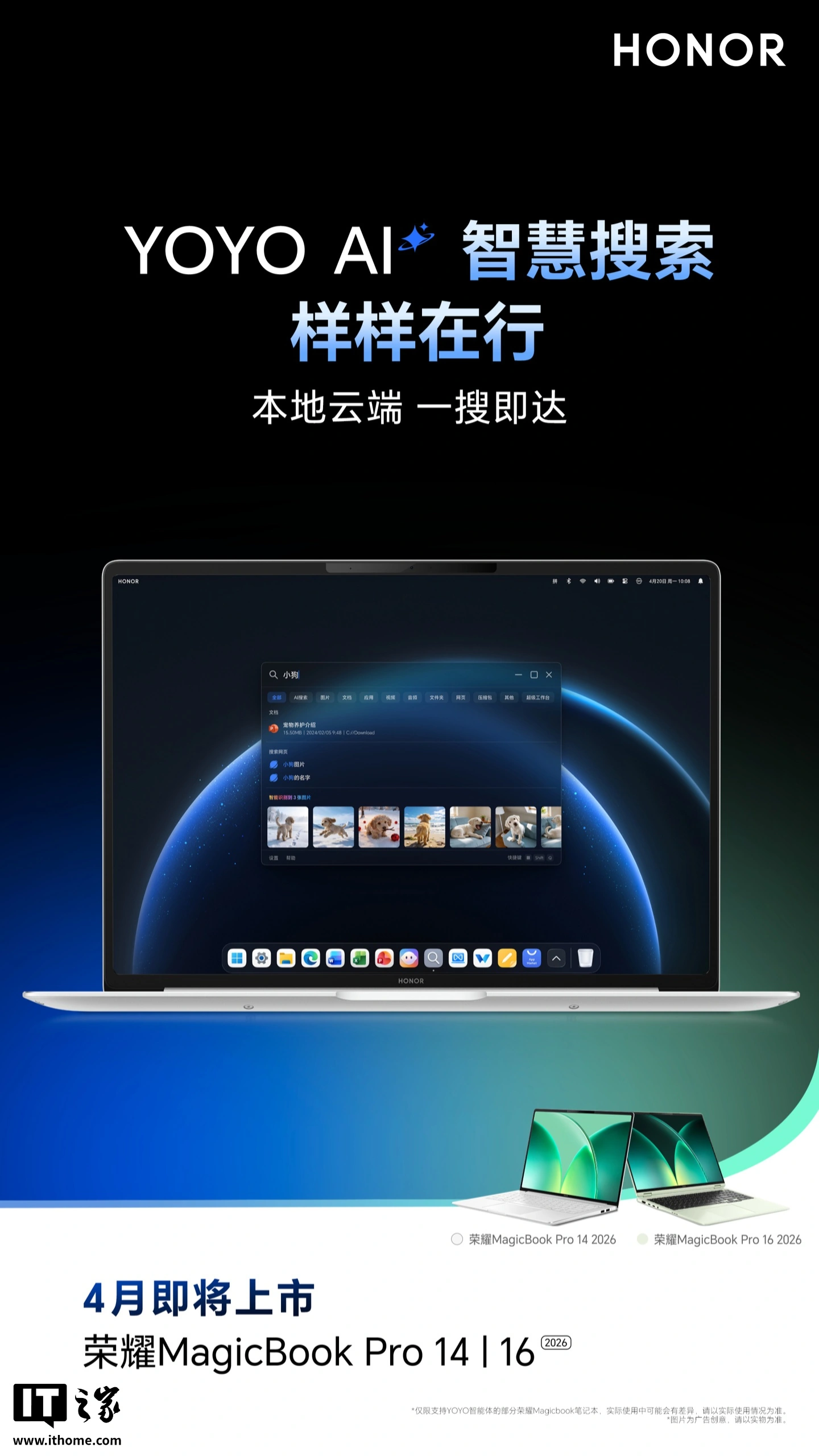 荣耀 MagicBook Pro 14 2026 款笔记本白 & 绿真机亮相,4 月 23 日发布