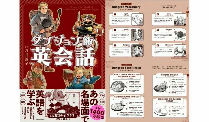 跟着《迷宫饭》学英语：学习书《迷宫饭英语对话》8月2日发售