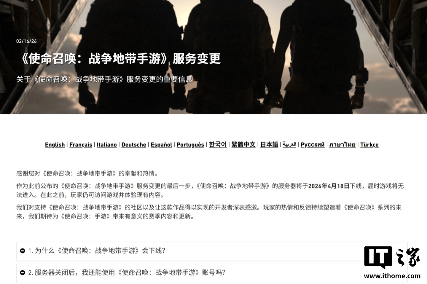 《使命召唤:战争地带手游》明日关服,运营至今两年