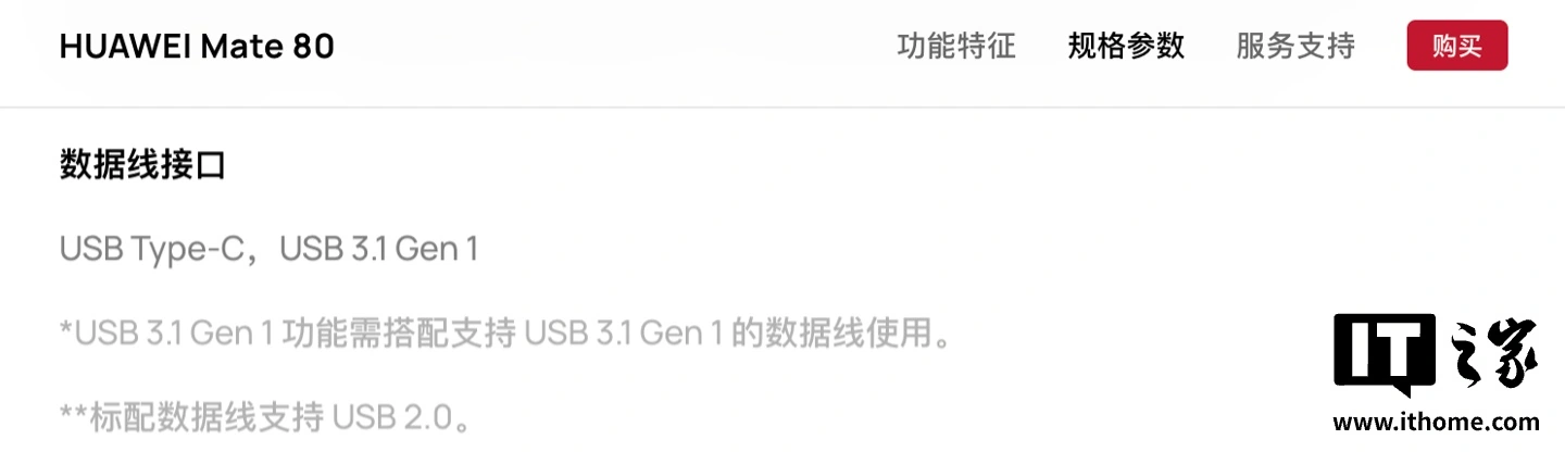 华为 Pura 90 / Pro / Max 全系手机 Type-C 接口规格参数页相对上一代移除“USB 3.1 Gen 1”描述