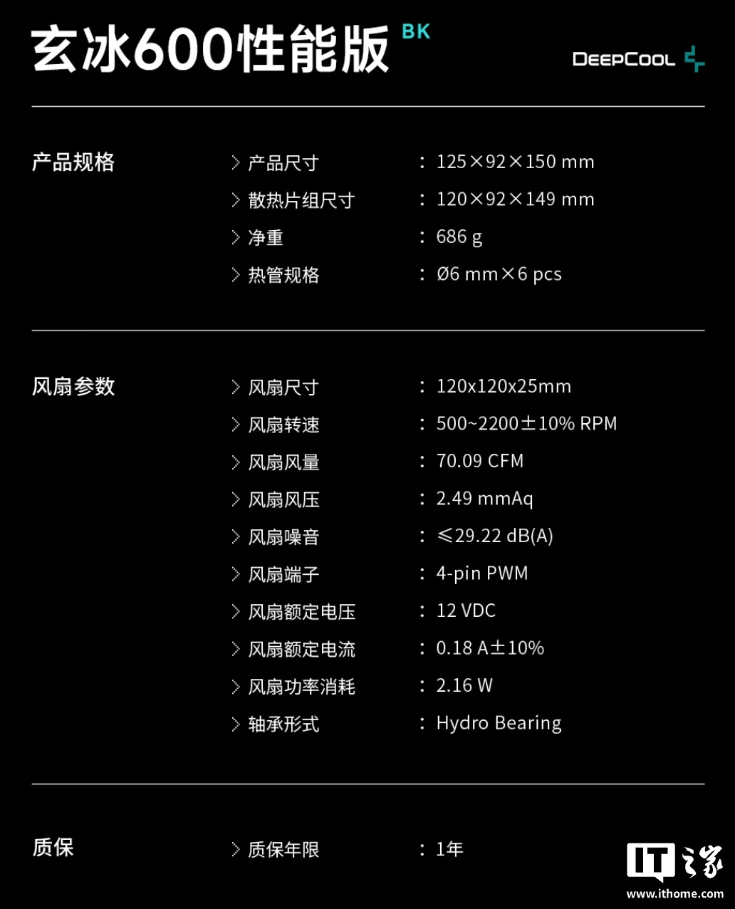 九州风神玄冰 600 性能版单塔散热器上架:解热能力达 260W、六热管设计,109 元