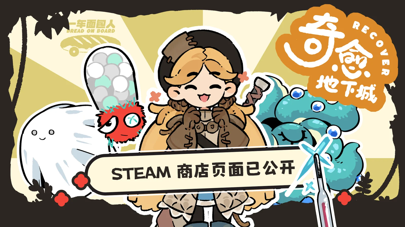 【机核发行】两双手与一段奇遇：免费回合制解迷游戏《奇愈地下城》Steam页面正式上线