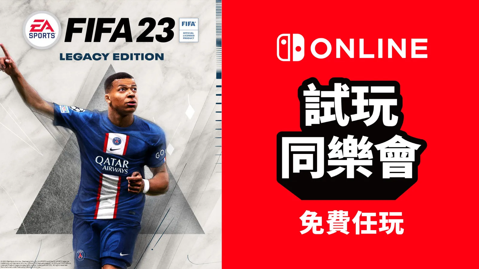 免费游玩《FIFA 23》传奇版:NS会员限定活动“试玩同乐会”即将再度开启