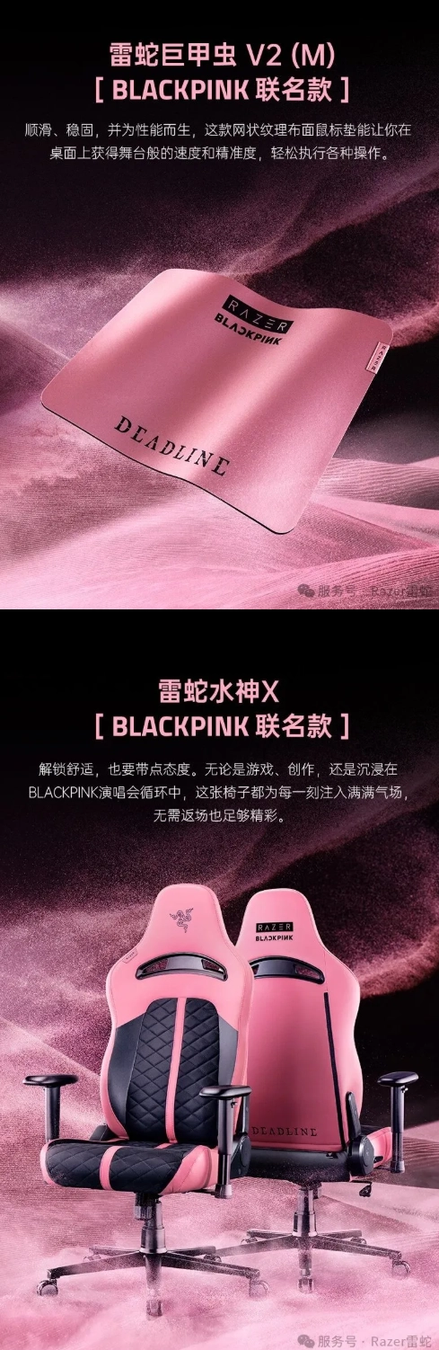 雷蛇 BLACKPINK 系列联名外设 5 月 7 日国内开售,含键盘、鼠标、电竞椅等
