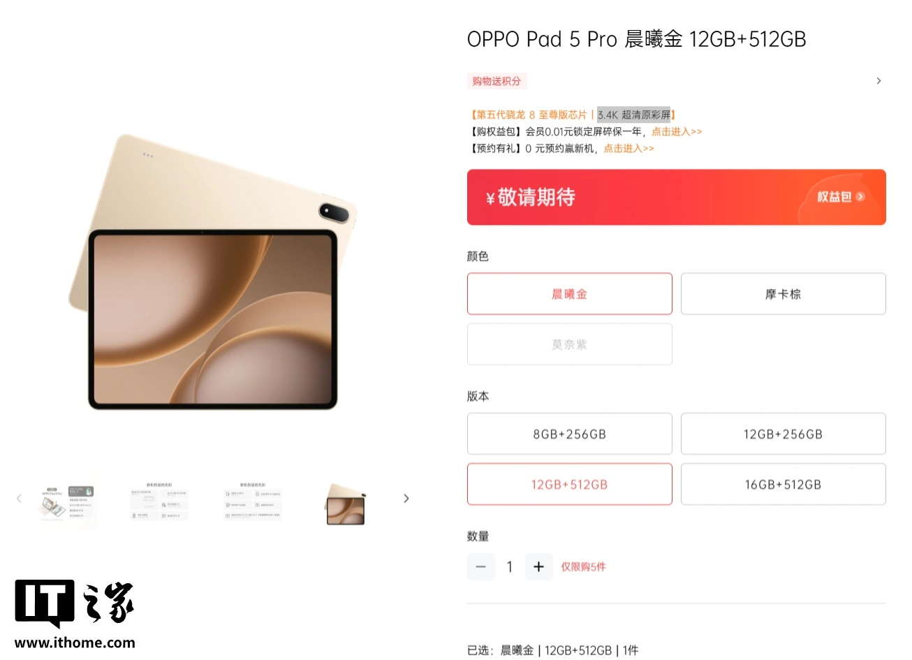 OPPO Pad 5 Pro 平板现身官网:三色齐发,至高 16GB+512GB 规格
