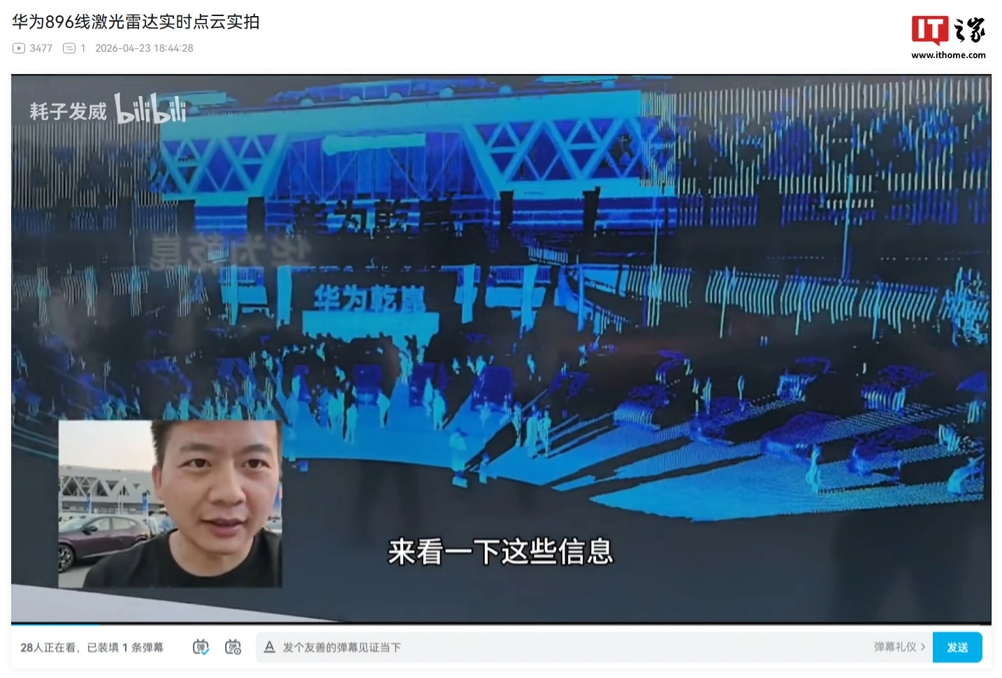 “睁眼”看世界:华为乾崑 896 线双光路图像级激光雷达实时点云效果曝光