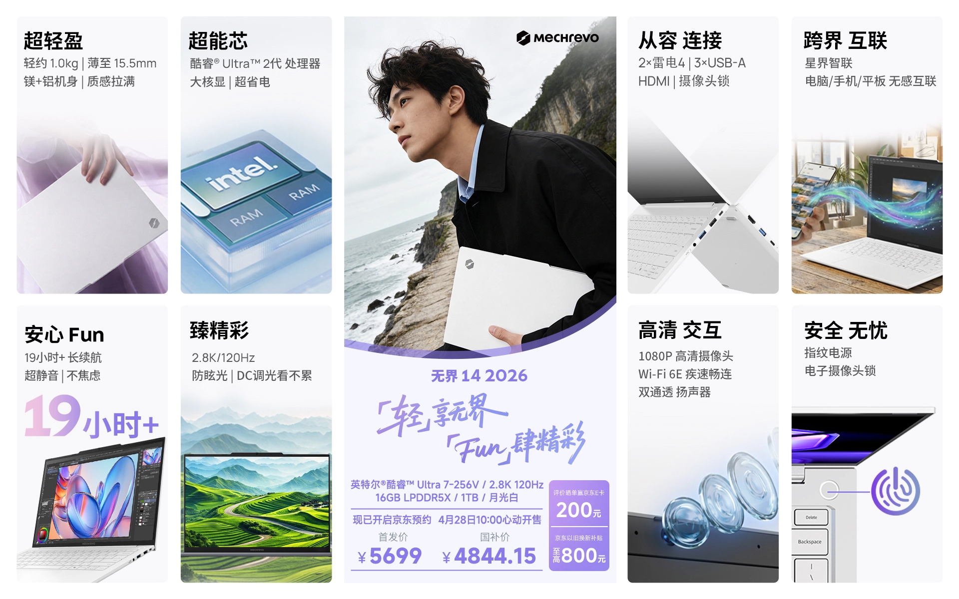 机械革命发布 3 款无界 14 2026 笔记本,国补到手价 3654.15 元起