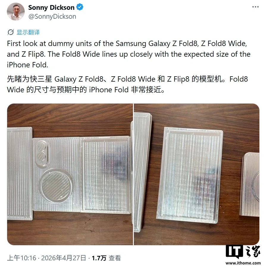 剑指苹果 iPhone Ultra,三星 Galaxy Z Fold8 Wide 阔折叠手机机模曝光
