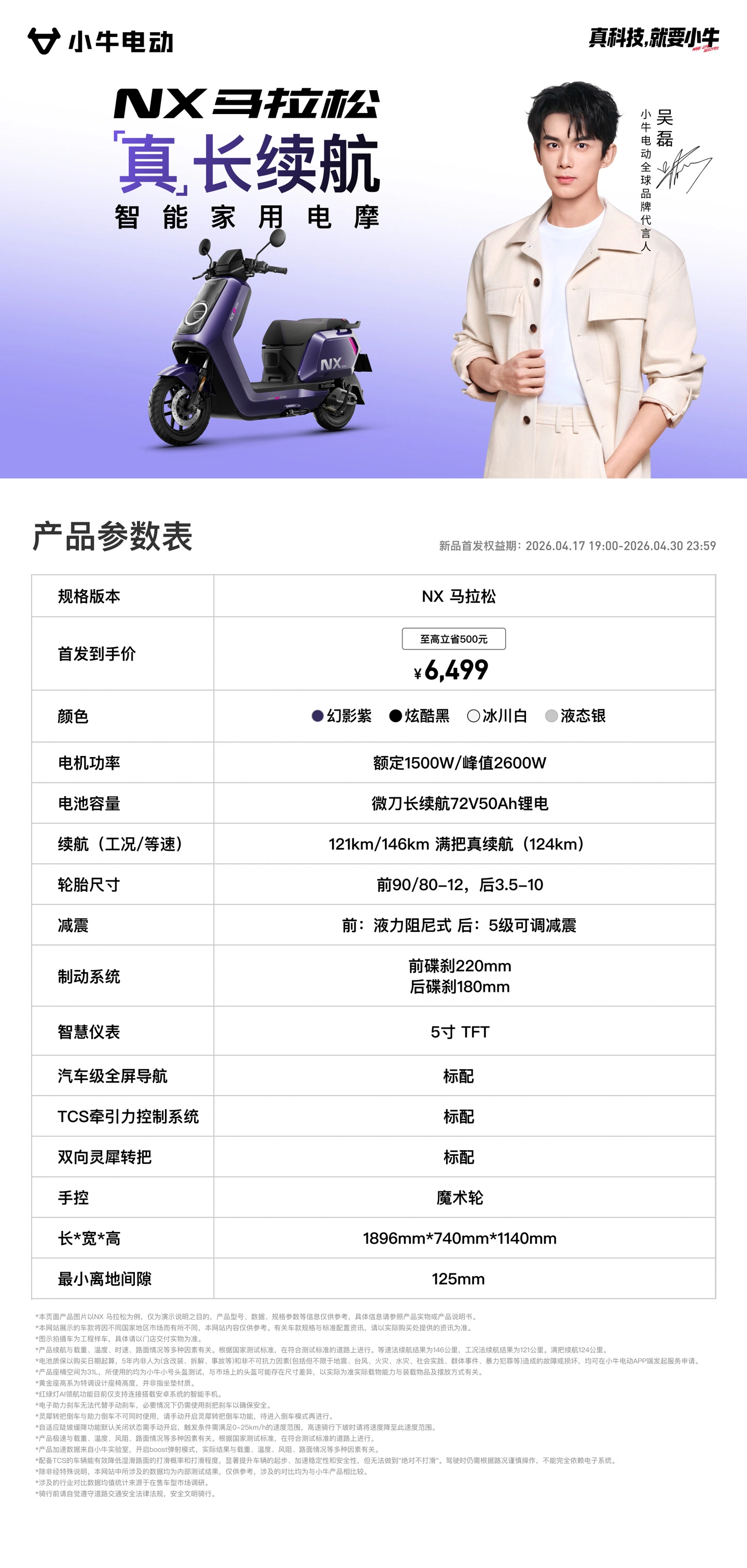 小牛推出家用电摩新品 NX 马拉松:146km 超长续航,首发 6499 元