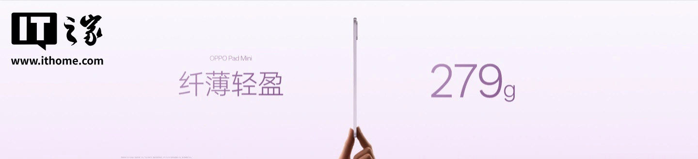 OPPO Pad Mini 小平板发布:8.8 英寸 2.5K 屏、279g、第五代骁龙 8,售价 3699 元起