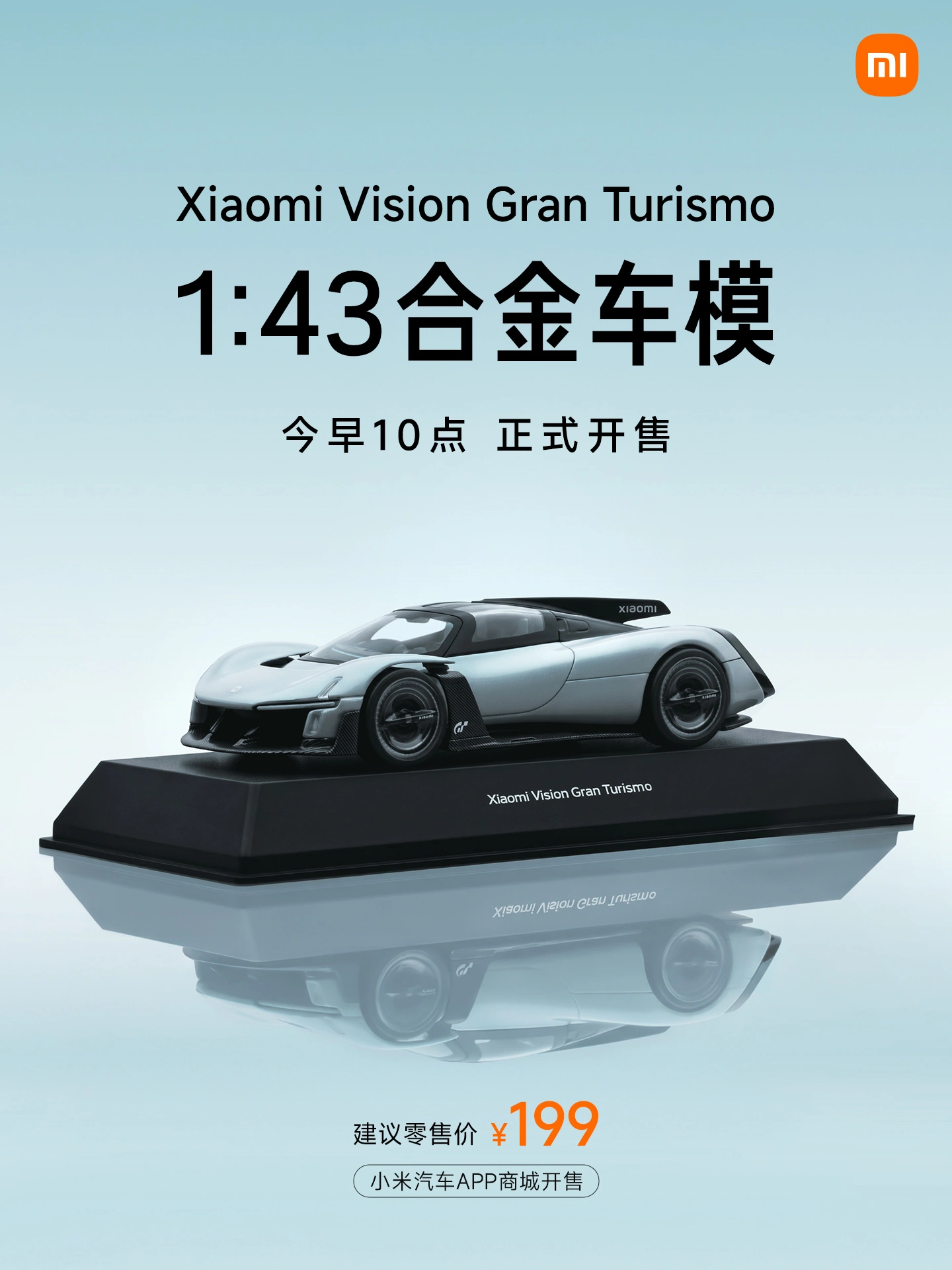 小米 Vision GT 合金车模上架开售:1/43 比例 199 元,还原实车姿态