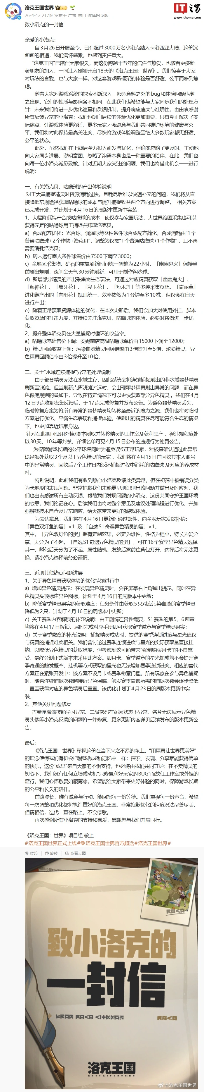 腾讯《洛克王国世界》出现“水域连续捕捉”异常,官方将向全服玩家发放自选异色精灵补偿