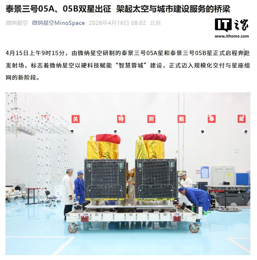 微纳星空泰景三号 05A、05B 双星出征,以“超轻量化”实现 0.5 米高分辨率成像