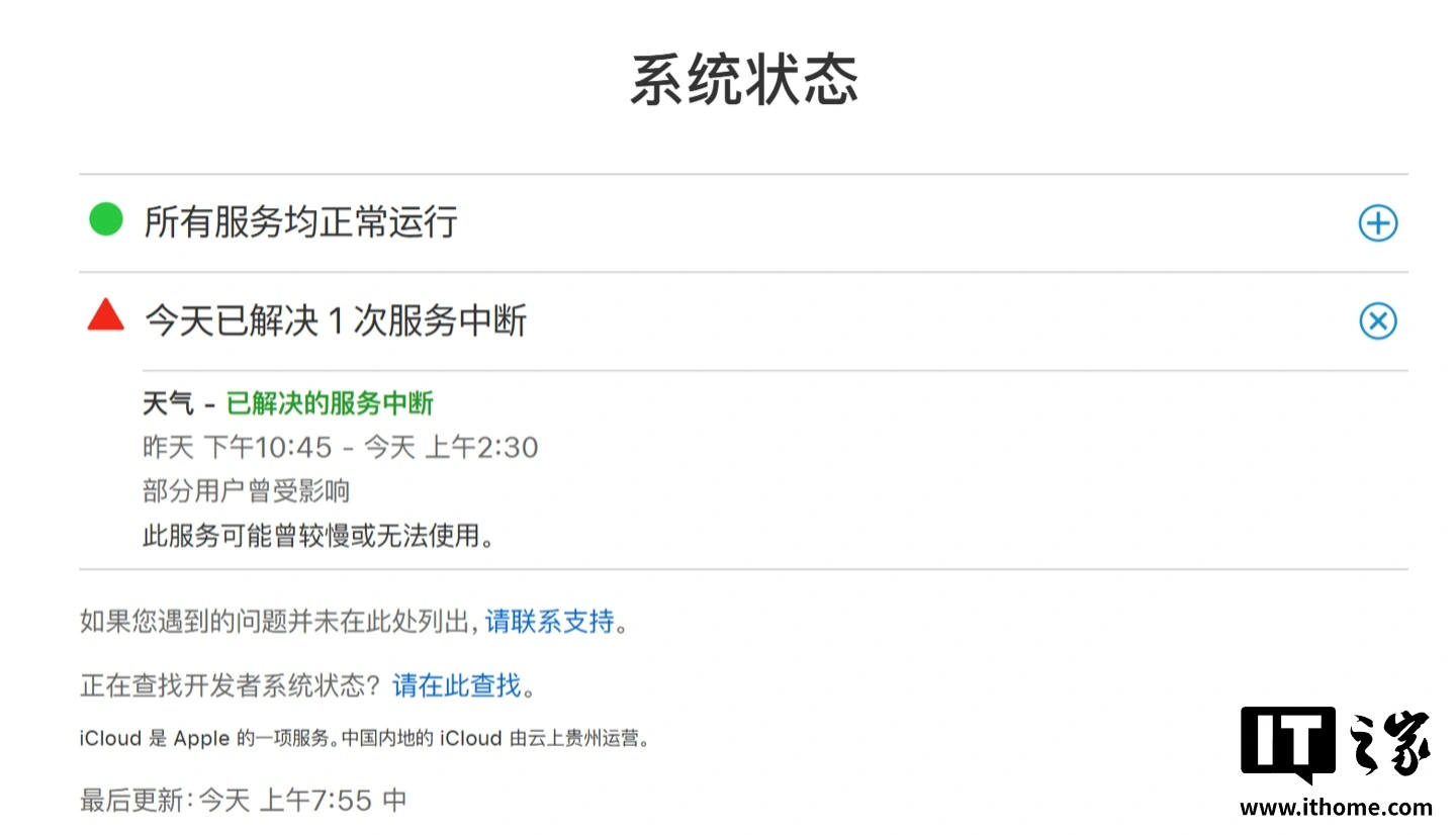 苹果已修复天气应用服务异常,影响约 3 小时 45 分钟