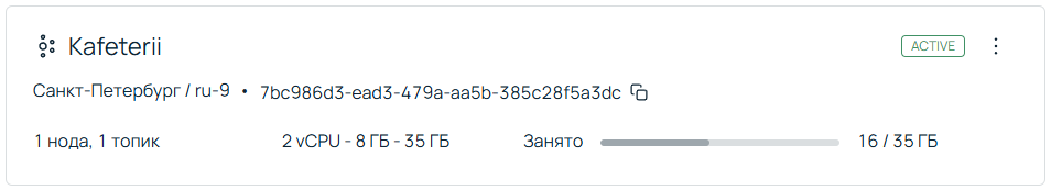 Созданный кластер в состоянии Active. Созданный кластер в состоянии Active.