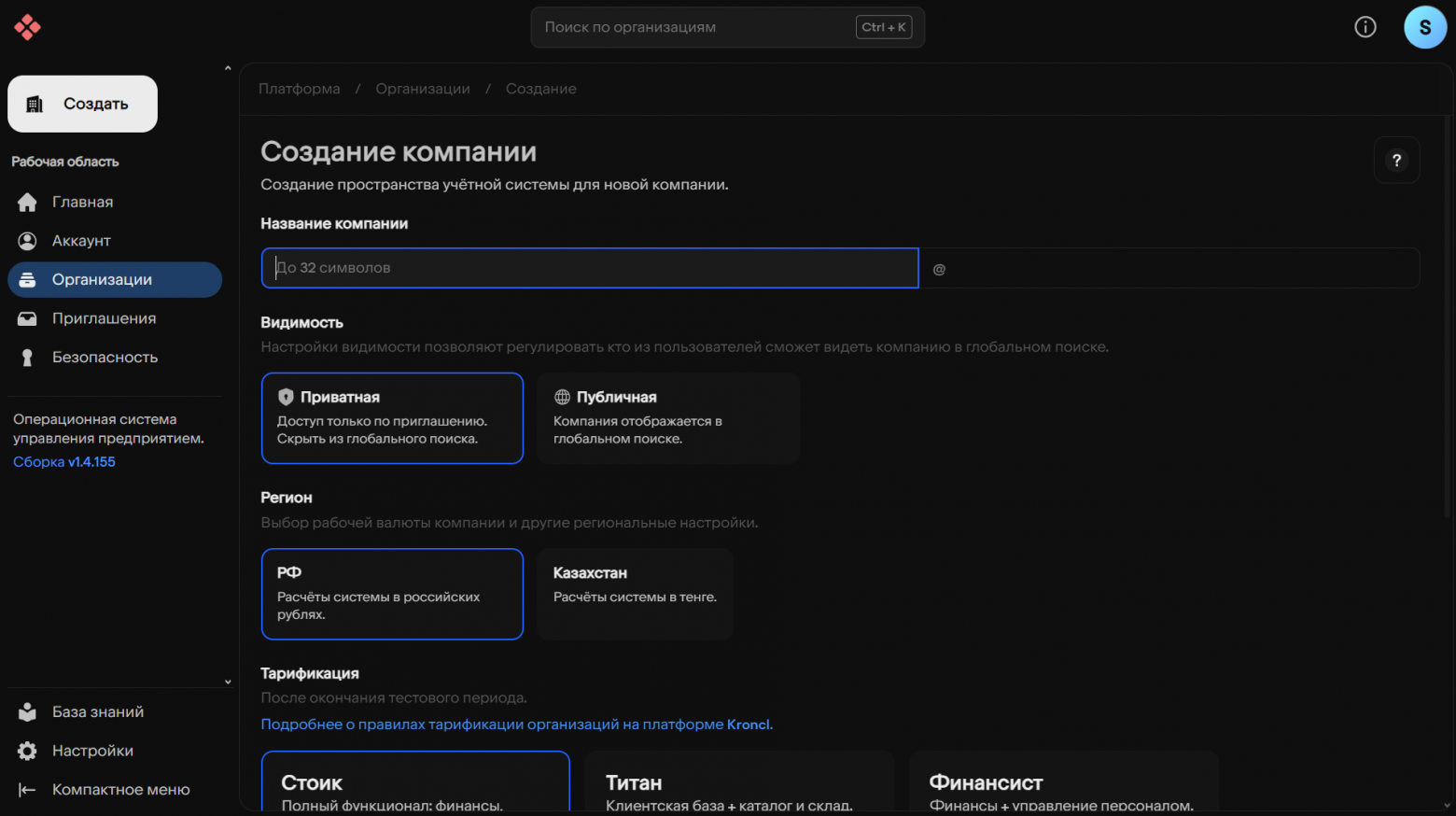 Создание организации