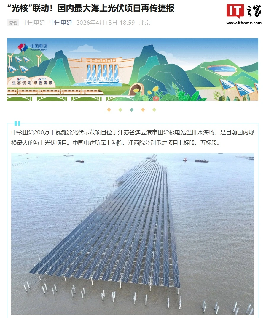 “光核”联动!国内最大海上光伏项目第七标段首次并网成功