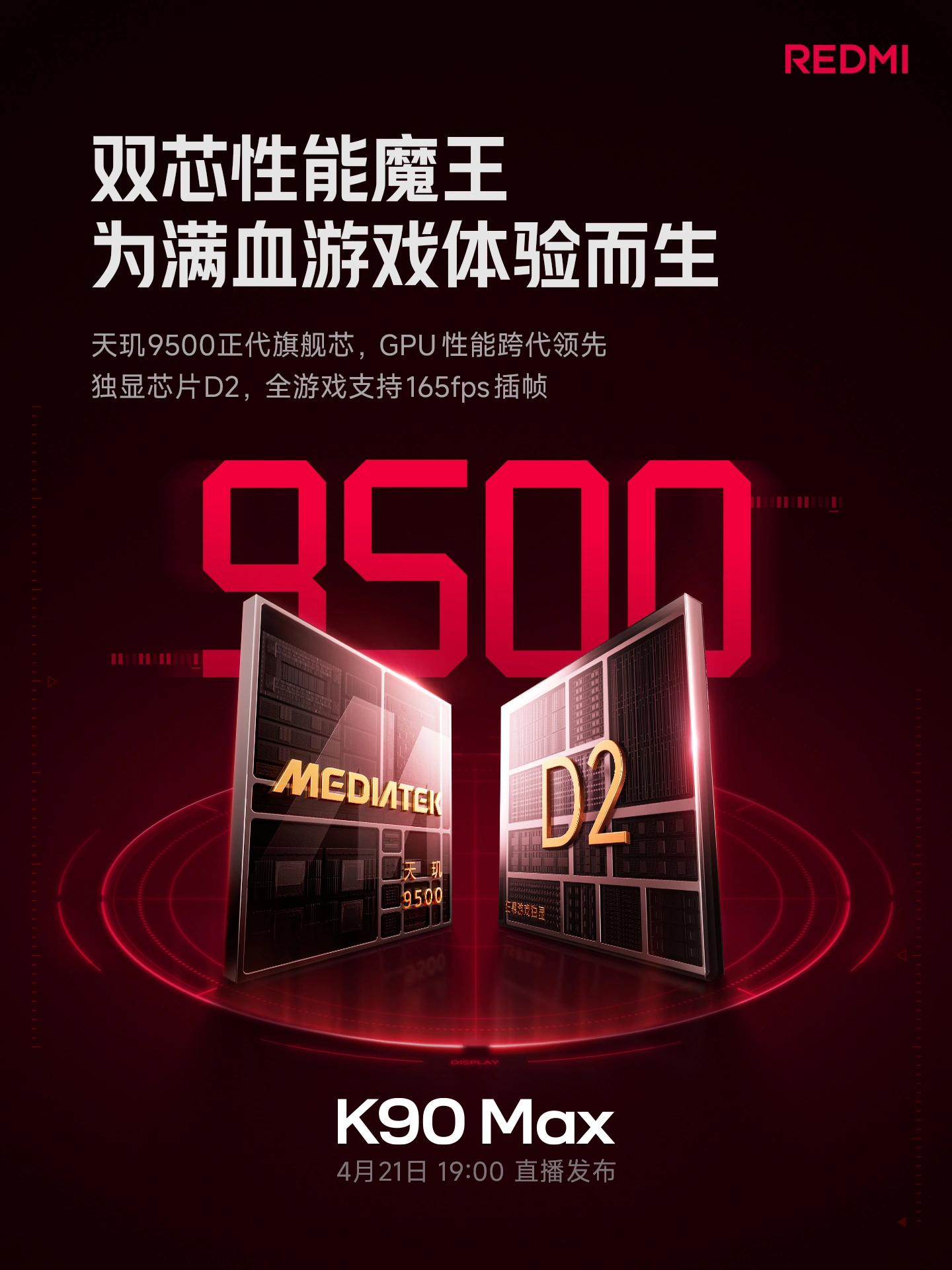 小米 REDMI K90 Max 手机新配色“天际蓝”公布,明晚发布